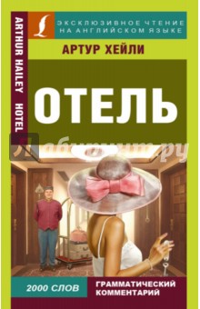 Отель