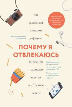 Почему я отвлекаюсь. Как распознать синдром дефицита внимания у взрослых и детей и что с ним делать