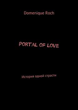 Portal of love. История одной страсти