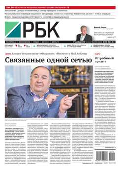 Ежедневная деловая газета РБК 213-2016