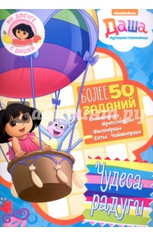 Чудеса радуги