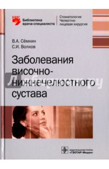 Заболевания височно-нижнечелюстного сустава