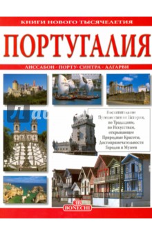 Португалия