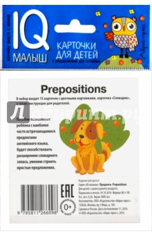 Умный малыш. ENGLISH. Предлоги. Набор карточек