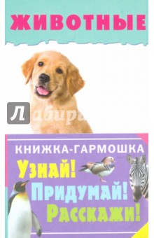 Животные