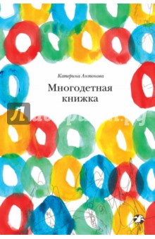 Многодетная книжка