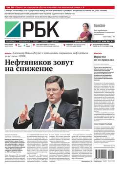 Ежедневная деловая газета РБК 227-2016