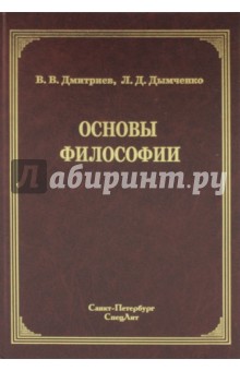 Основы философии