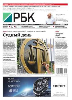 Ежедневная деловая газета РБК 230-2016