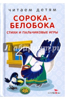 Сорока-белобока