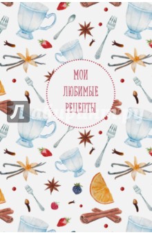 Мои любимые рецепты. Книга для записи "Апельсин"