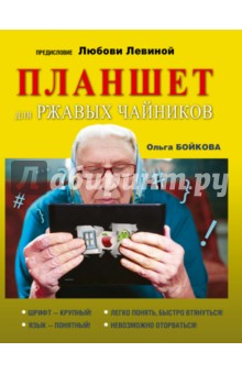 Планшет для ржавых чайников