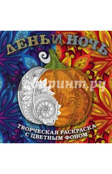 День и ночь. Животные