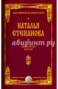 Любовная магия