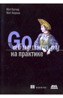 Go на практике