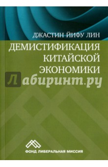 Демистификация китайской экономики