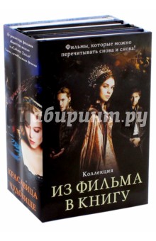 Из фильма в книгу