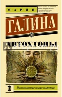Автохтоны