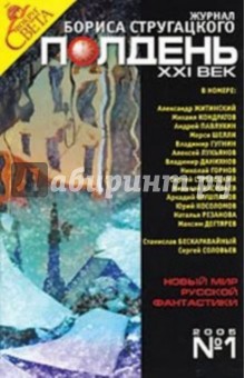 Журнал "Полдень ХХI век" 2005 год №01