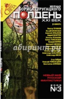 Журнал "Полдень ХХI век" 2006 год №03