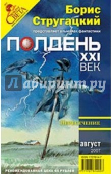 Журнал "Полдень ХХI век" 2007 год №08
