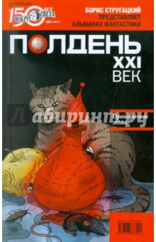 Журнал "Полдень ХХI век" 2011/11