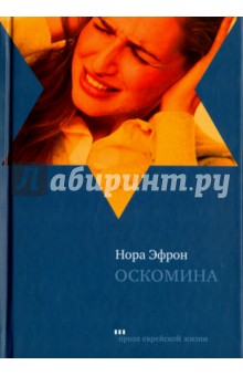 Оскомина