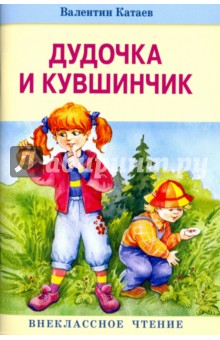 Дудочка и кувшинчик