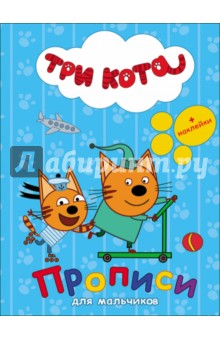 Для мальчиков