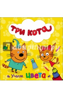 Учим цвета