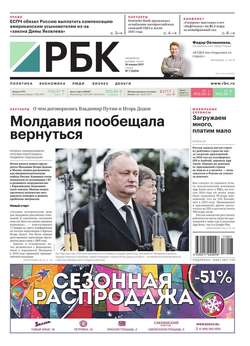Ежедневная деловая газета РБК 07-2017