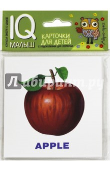 Умный малыш. English. Фрукты