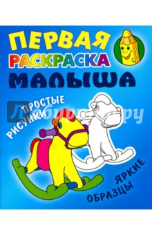 Лошадка