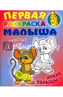 Мышка