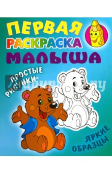 Медвежонок