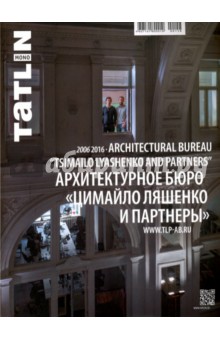 Архитектурное бюро "Цимайло, Ляшенко и партнеры" 2006-2016