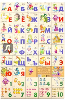 Азбука русская + счет. Сказочная (240х335)