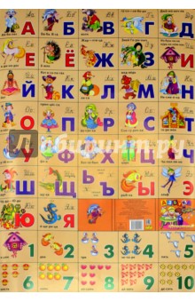 Азбука русская + счет. Сказочная (550х800)