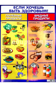 Если хочешь быть здоровым! (550х770)