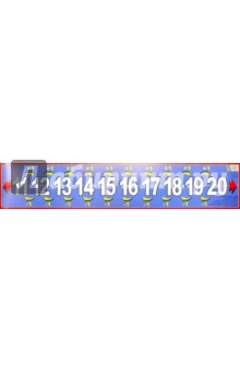 Числовой ряд от 11 до 20 (146х770)