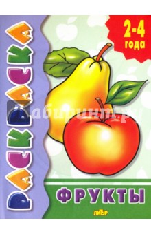 Фрукты
