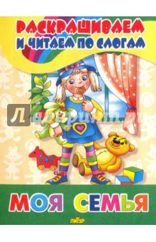Моя семья