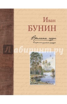 Времена года в картинах русской природы