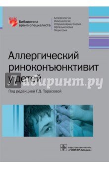 Аллергический риноконъюнктивит у детей