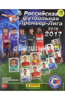 Альбом для наклеек "Российская футбольная Премьер-Лига. 2016-2017"