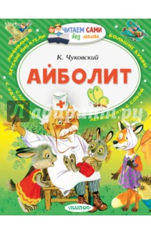 Айболит