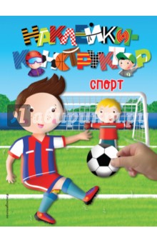 Спорт