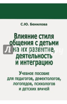 Влияние стиля общения с детьми на их развитие деятельн