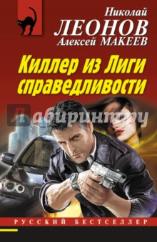 Киллер из Лиги справедливости