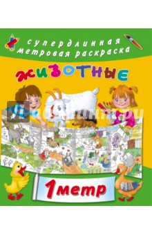Животные